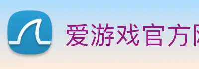爱游戏官方网站 Logo